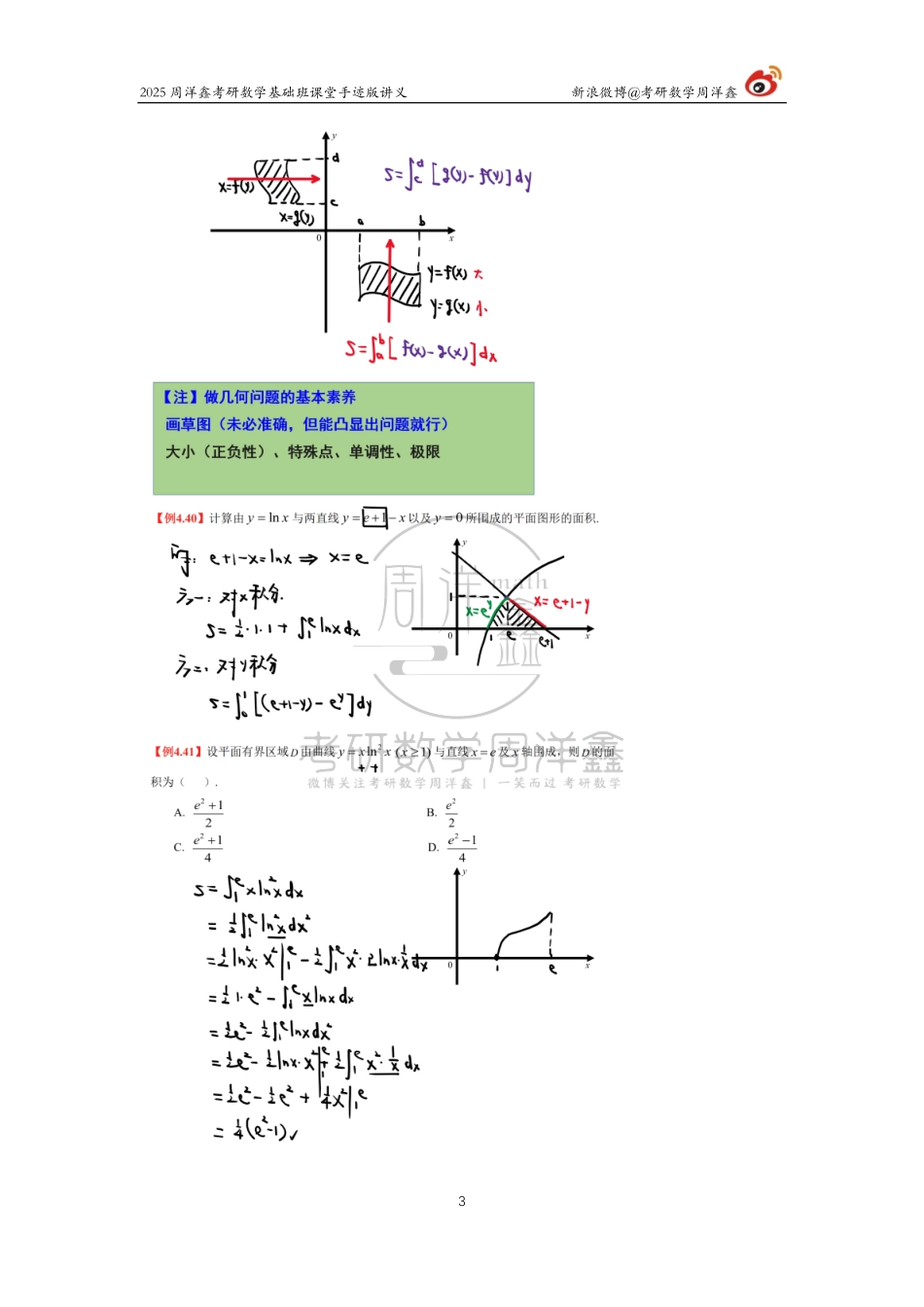 62.2025考研数学基础班（高数26）（周洋鑫）【公众号：小盆学长】免费分享.pdf_第3页