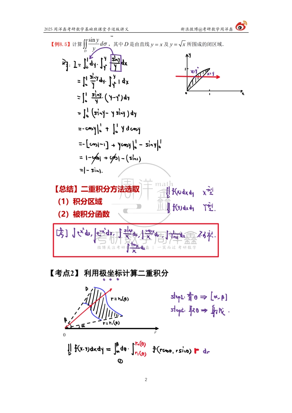 74.2025考研数学基础班（高数38）（周洋鑫）【公众号：小盆学长】免费分享.pdf_第2页