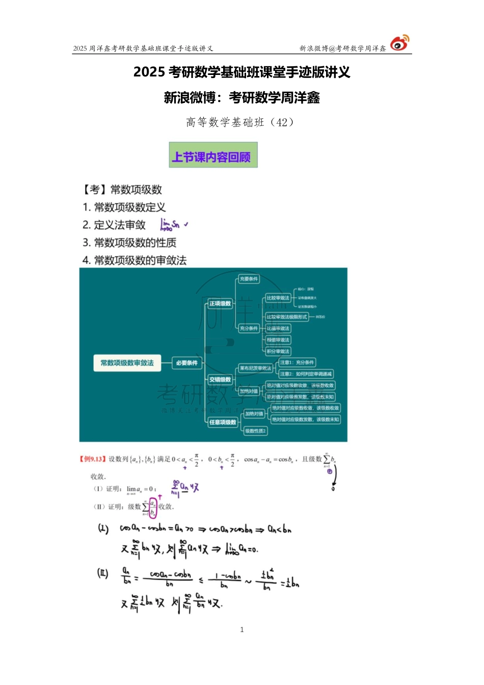 79.2025考研数学基础班（高数42）（周洋鑫）【公众号：小盆学长】免费分享.pdf_第1页