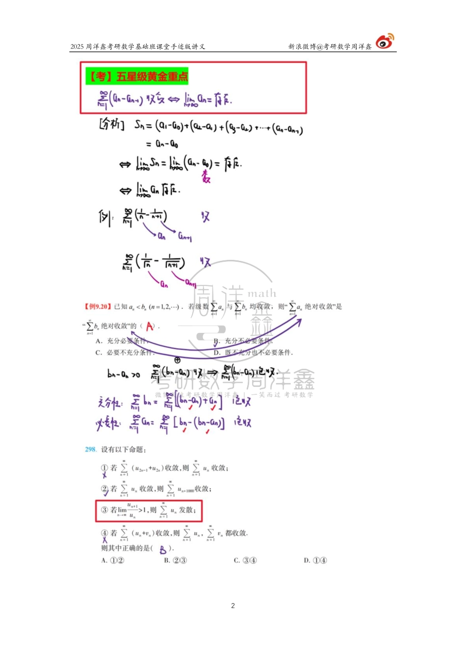 79.2025考研数学基础班（高数42）（周洋鑫）【公众号：小盆学长】免费分享.pdf_第2页