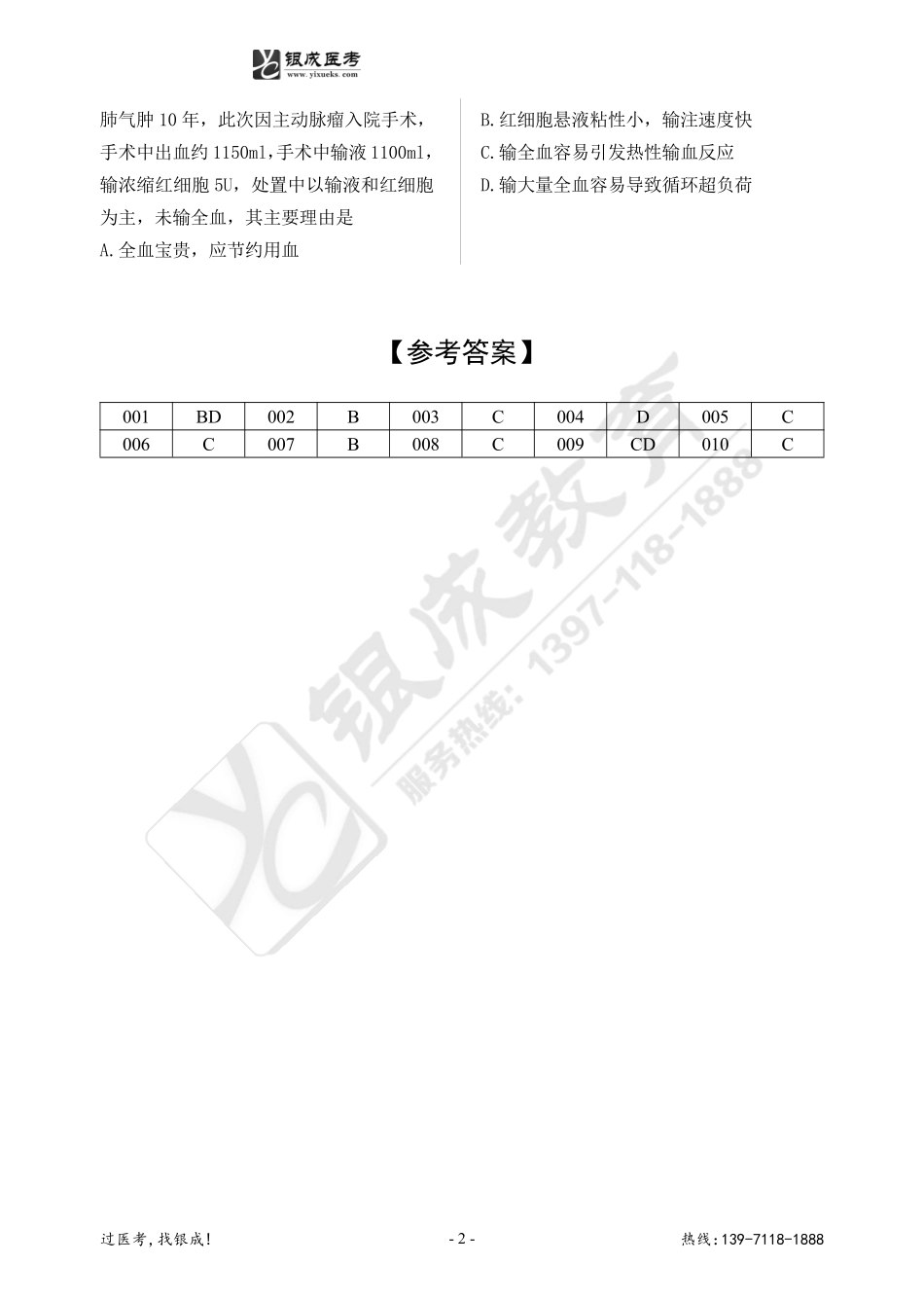 84天大作战外科学（11月4日）.pdf_第2页