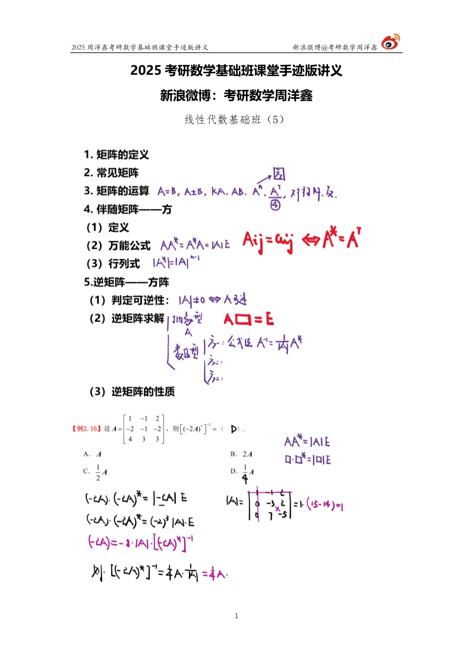 87.2025考研数学基础班（线代5）（周洋鑫）.pdf_第1页