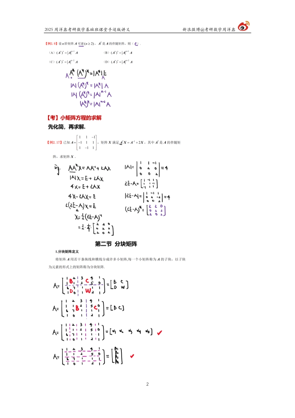 87.2025考研数学基础班（线代5）（周洋鑫）.pdf_第2页