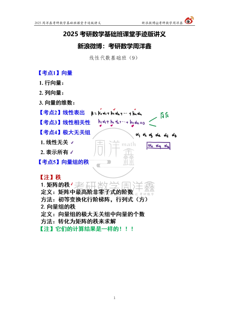 92.2025考研数学基础班（线代9）（周洋鑫）.pdf_第1页
