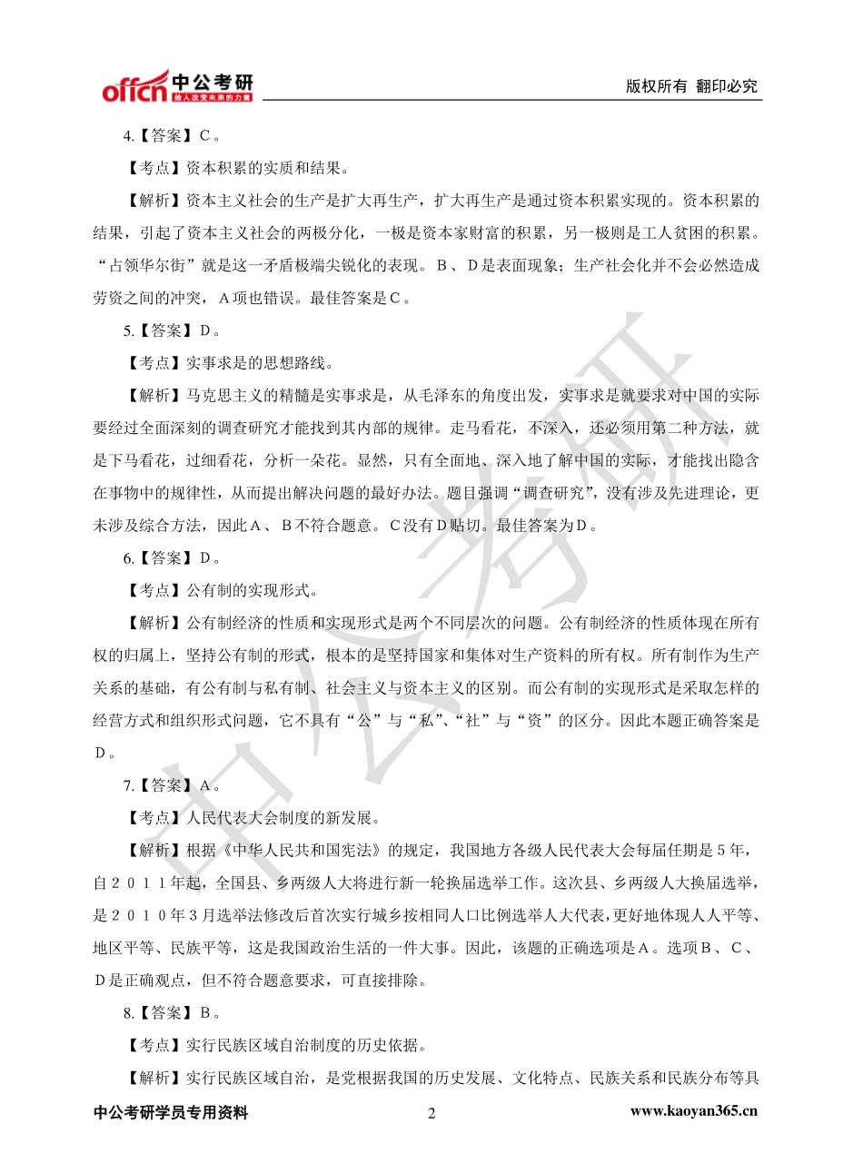 ２０１2年全国硕士研究生入学统一考试解析.pdf_第2页