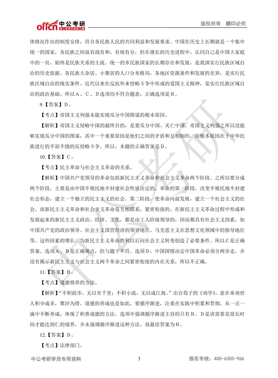 ２０１2年全国硕士研究生入学统一考试解析.pdf_第3页