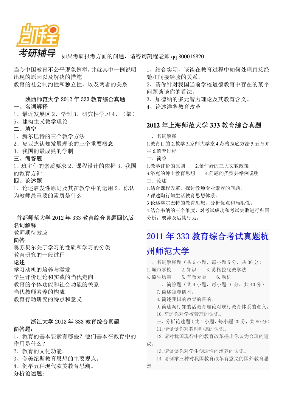 333教育综合——中国教育史全部考研考点背诵版(2013年)-凯程教育(1).pdf_第2页