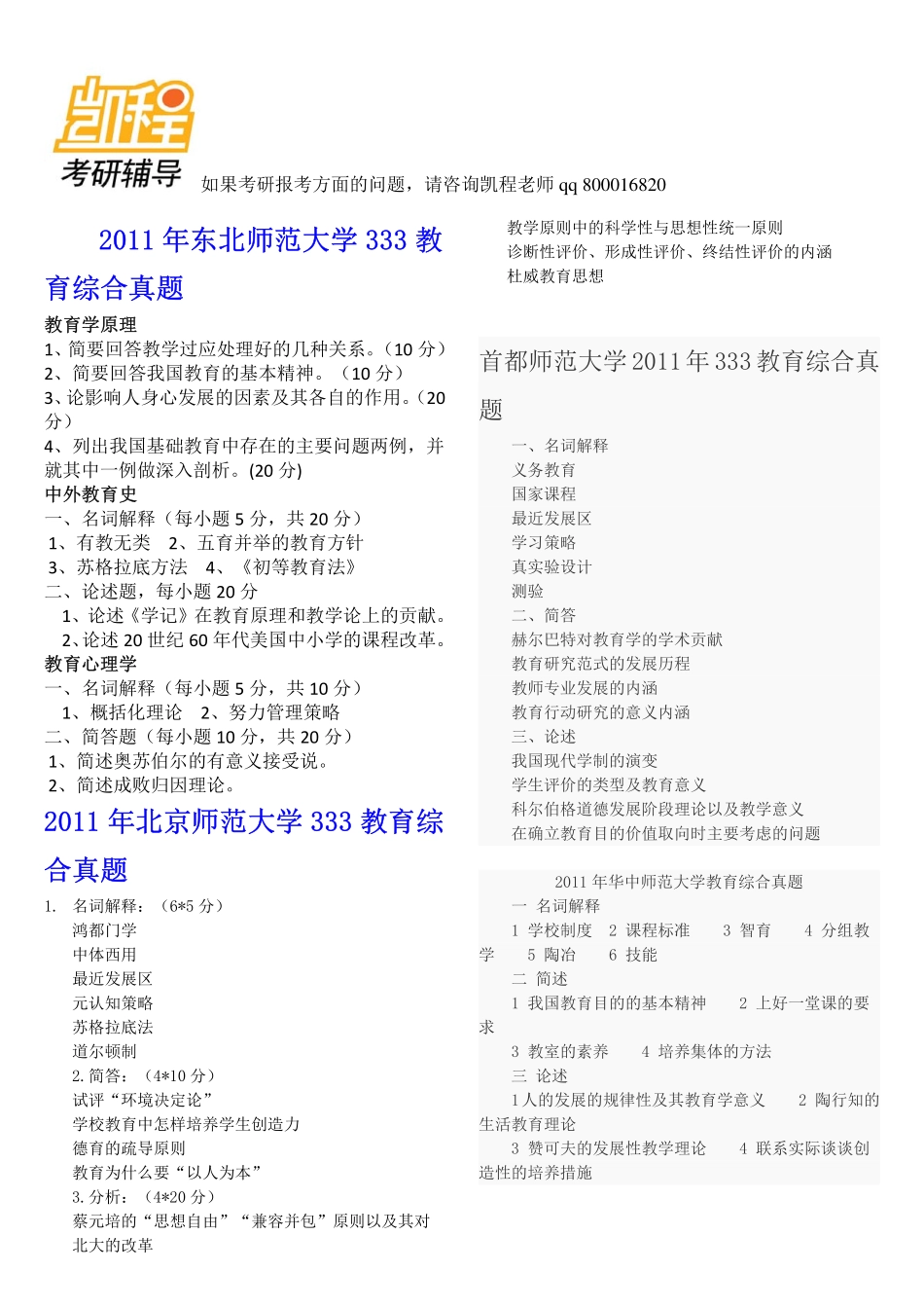 333教育综合——中国教育史全部考研考点背诵版(2013年)-凯程教育(1).pdf_第3页