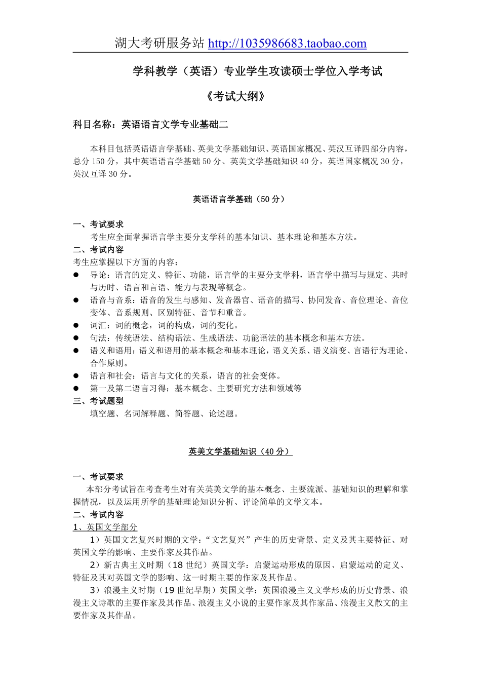 837英语语言文学专业基础二大纲.pdf_第1页