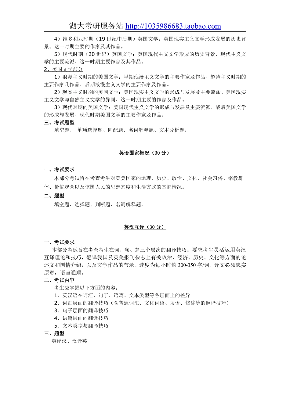 837英语语言文学专业基础二大纲.pdf_第2页
