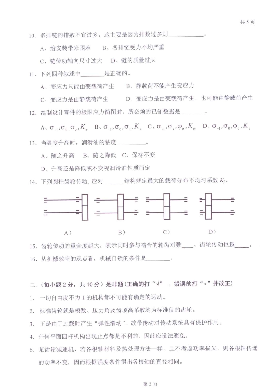 2009年太原科技大学841机械原理及零件考研试题.pdf_第2页