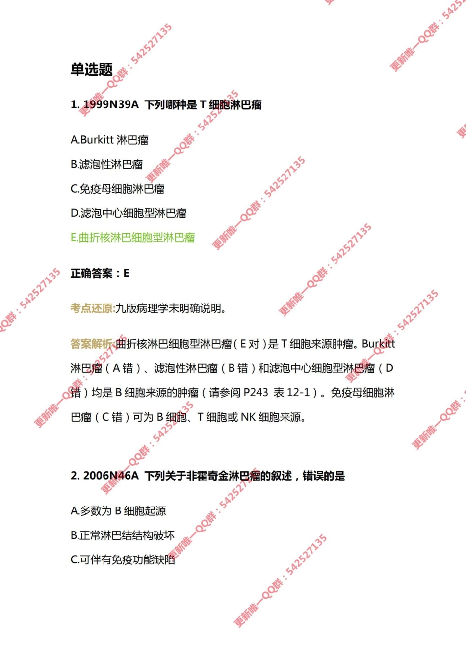 12.第十二章淋巴造血系统疾病 .pdf_第1页