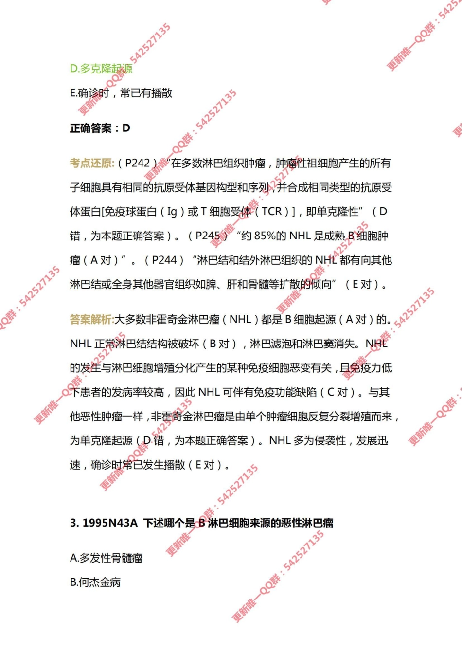 12.第十二章淋巴造血系统疾病 .pdf_第2页