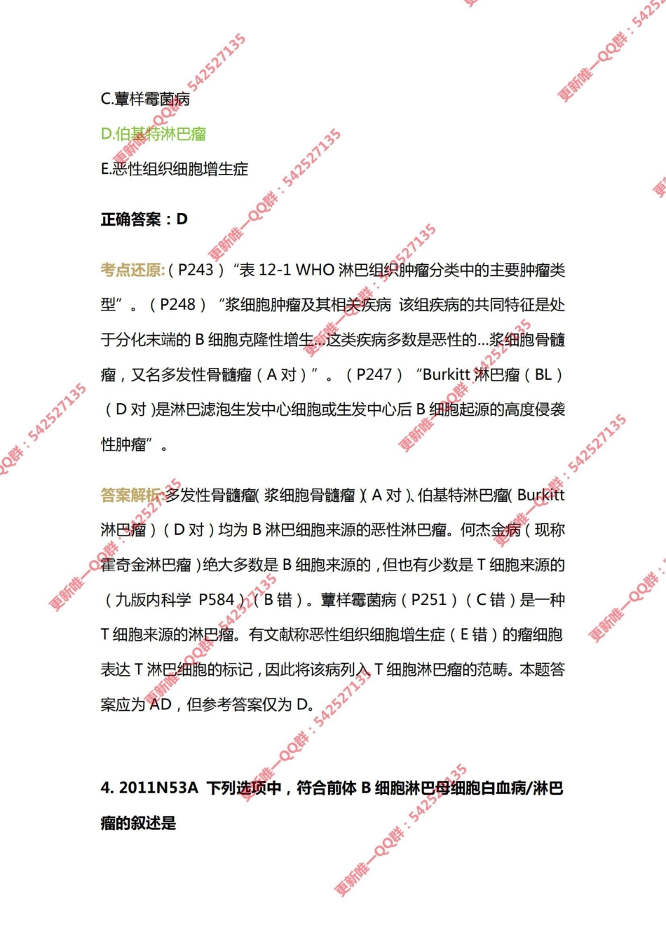 12.第十二章淋巴造血系统疾病 .pdf_第3页