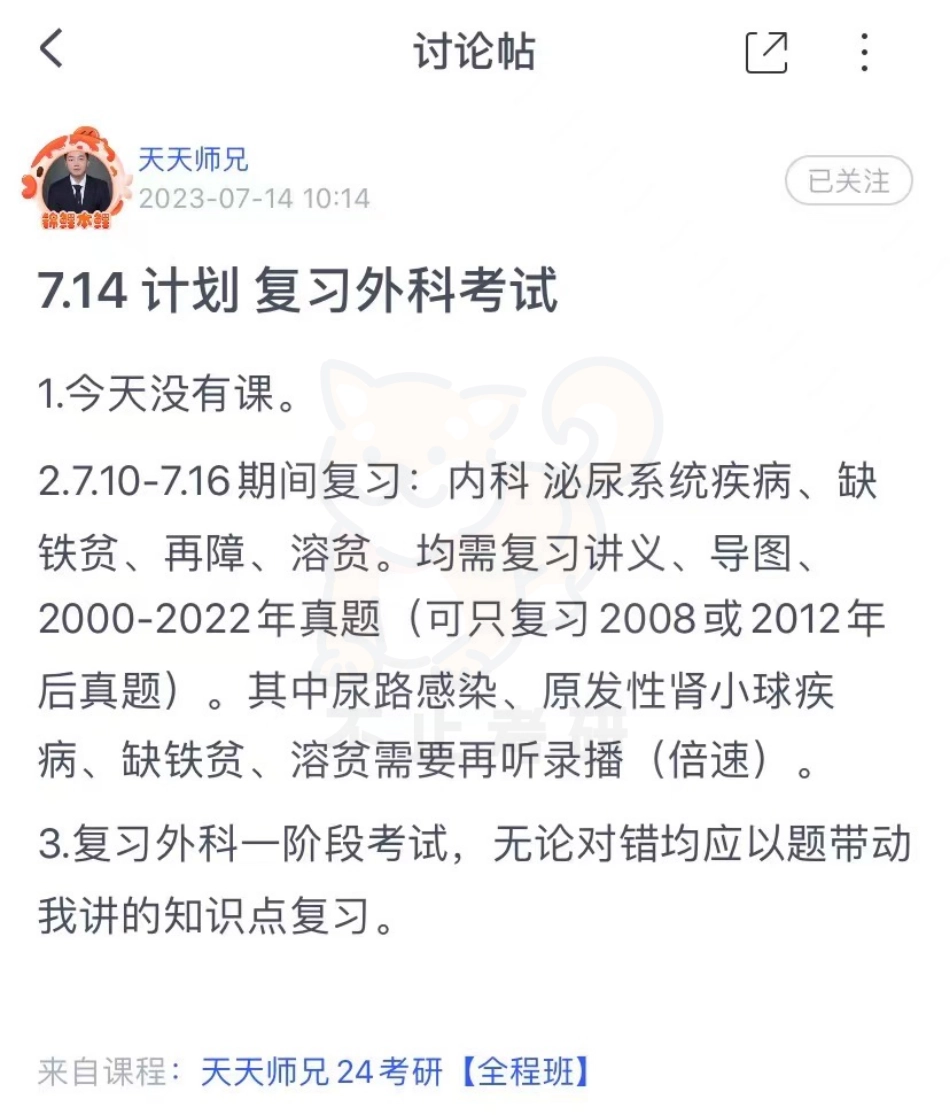 14.每日计划230714.pdf_第1页