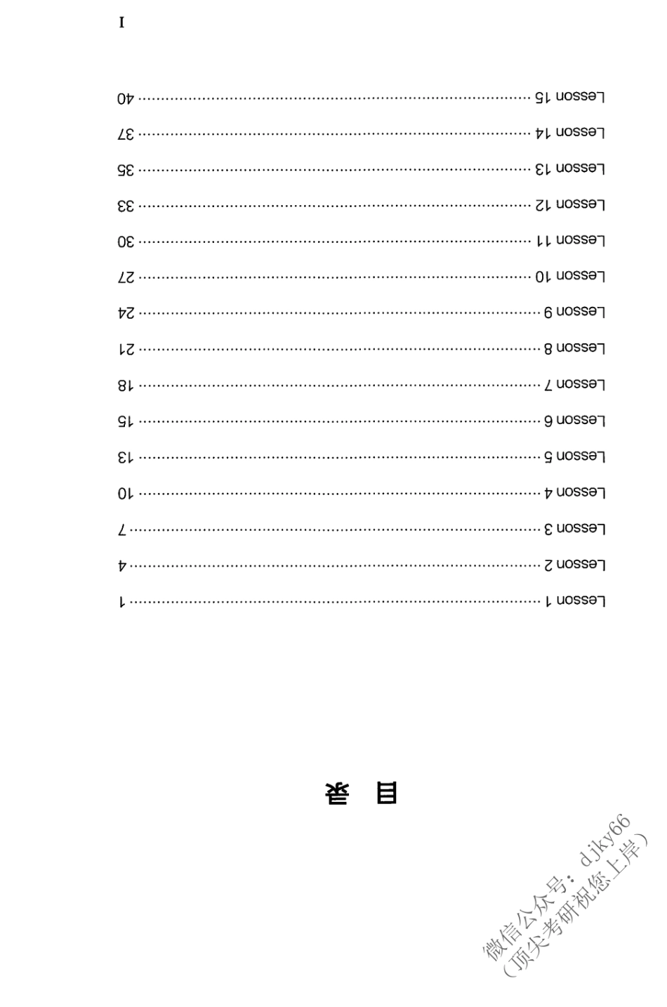 2024考虫英语词汇讲义G005 英语一(1).pdf_第2页