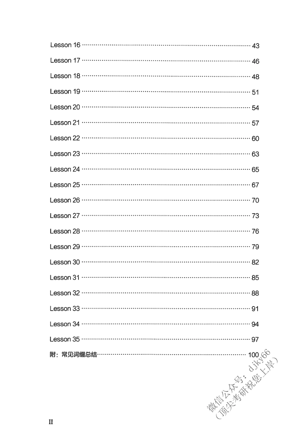 2024考虫英语词汇讲义G005 英语一(1).pdf_第3页