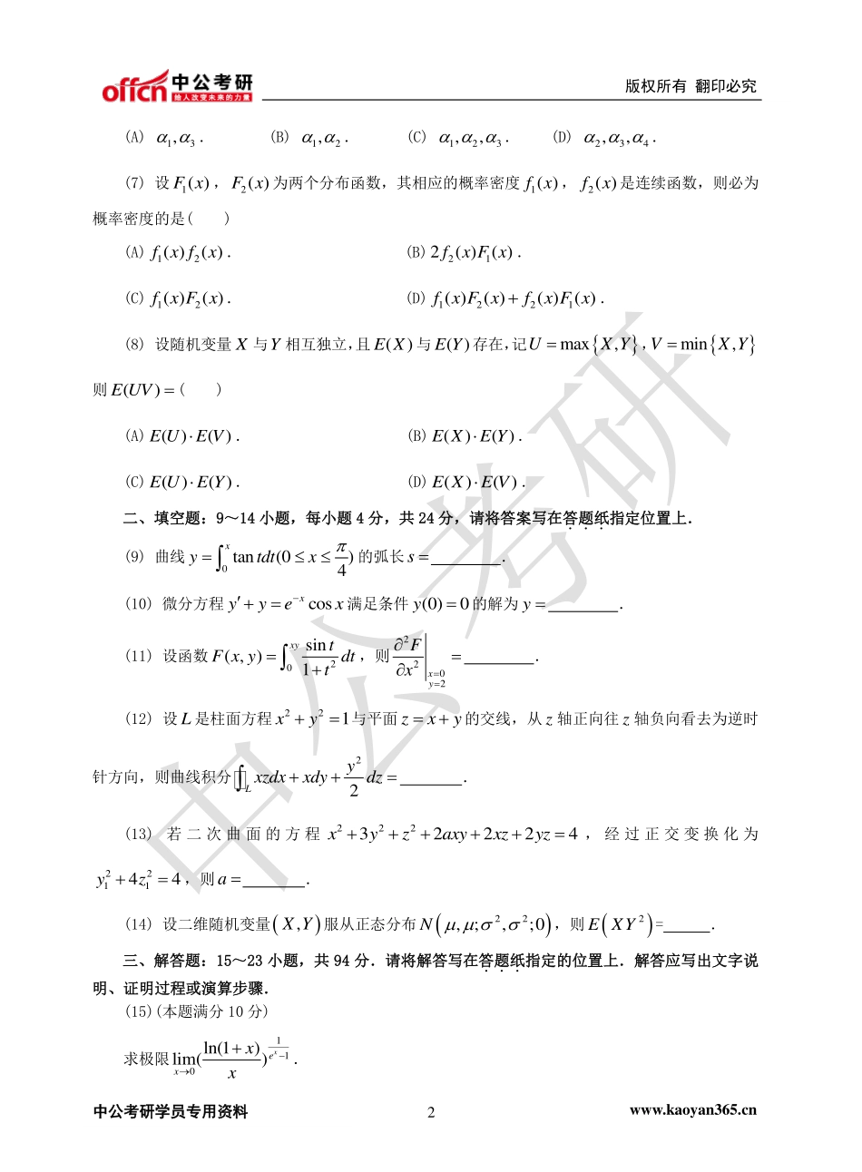 2011年全国硕士研究生入学统一考试数学一试题.pdf_第2页