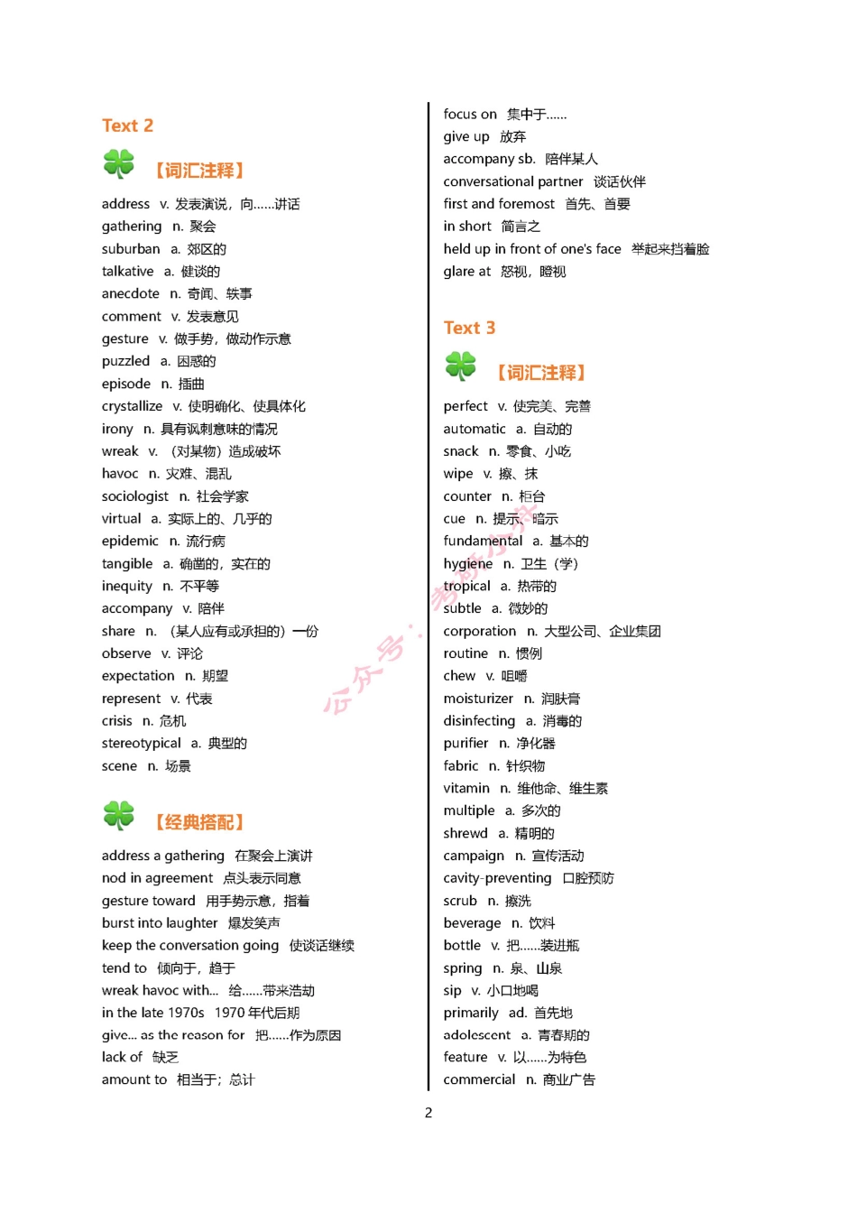2010-2021英语二真题词汇整理完整版.pdf_第2页