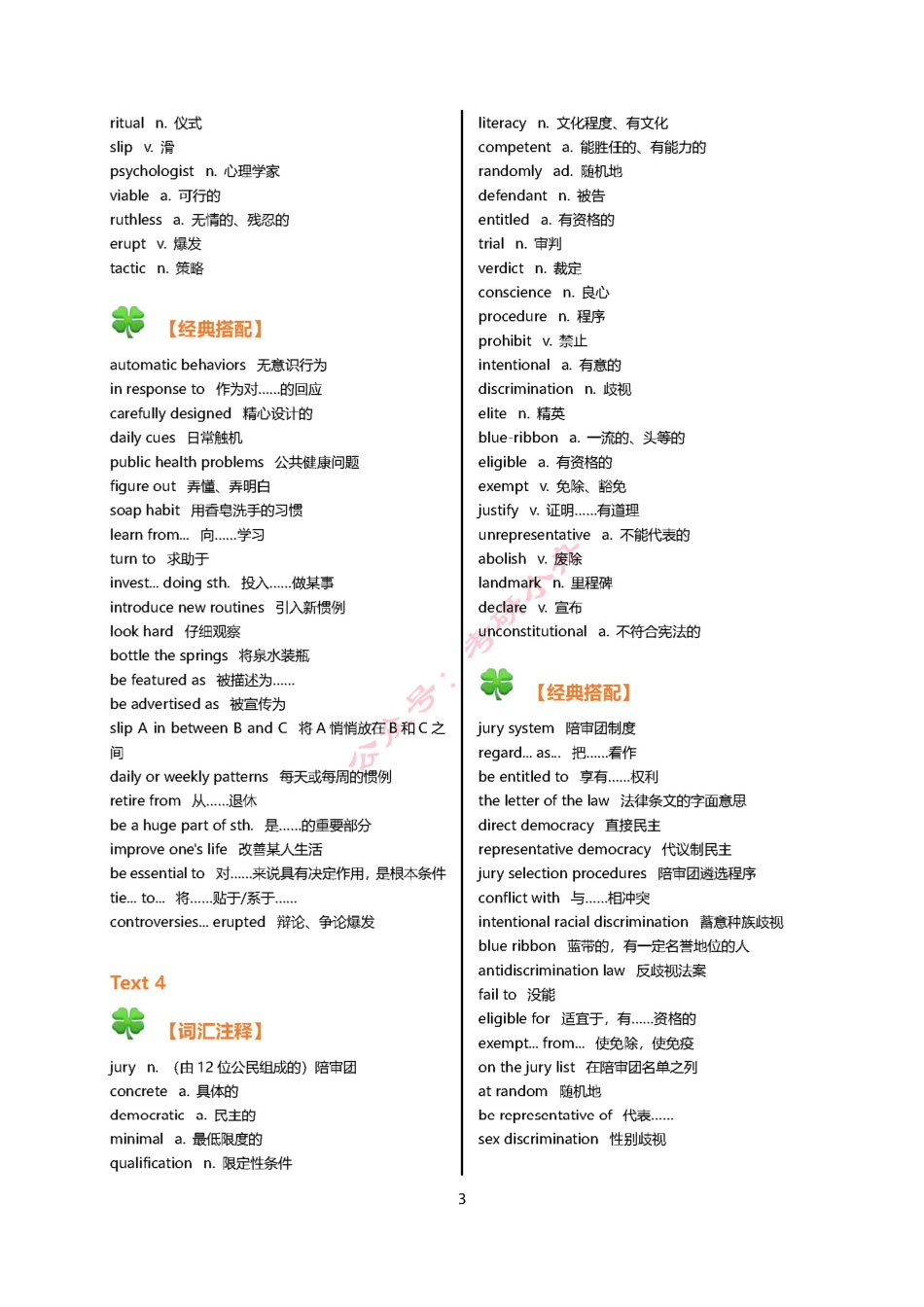 2010-2021英语二真题词汇整理完整版.pdf_第3页