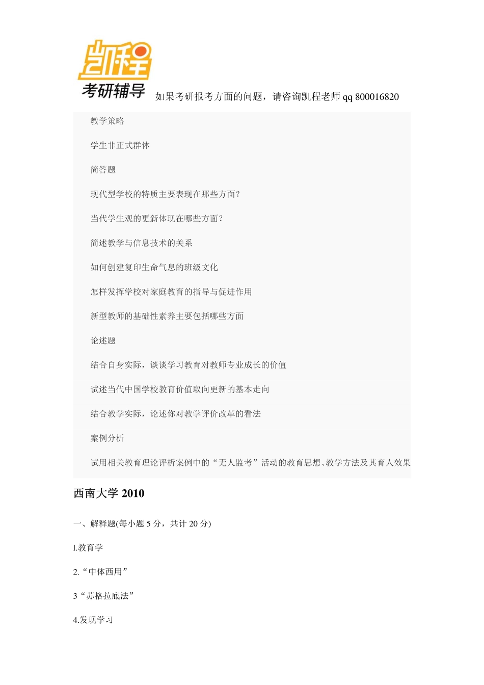 2010年333教育综合考研真题(1).pdf_第2页