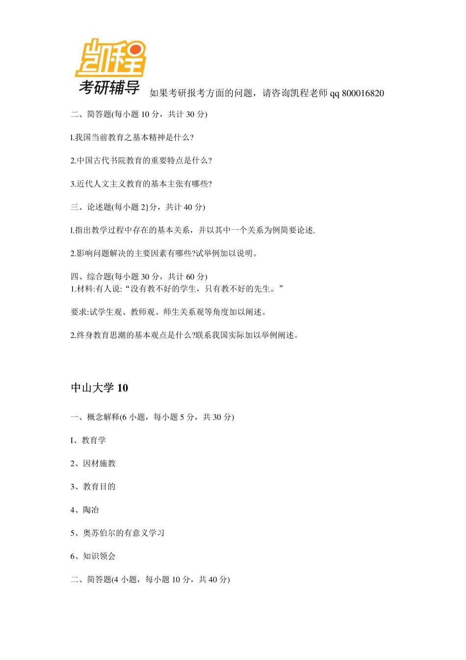 2010年333教育综合考研真题(1).pdf_第3页