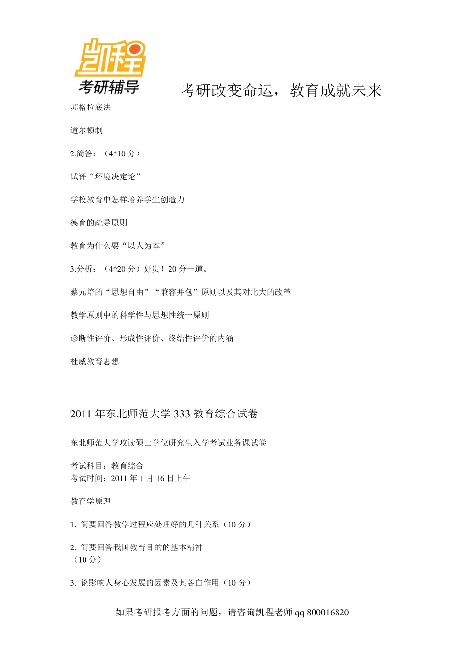 2010年华中师范大学333教育硕士考研真题-凯程教育(1).pdf_第2页