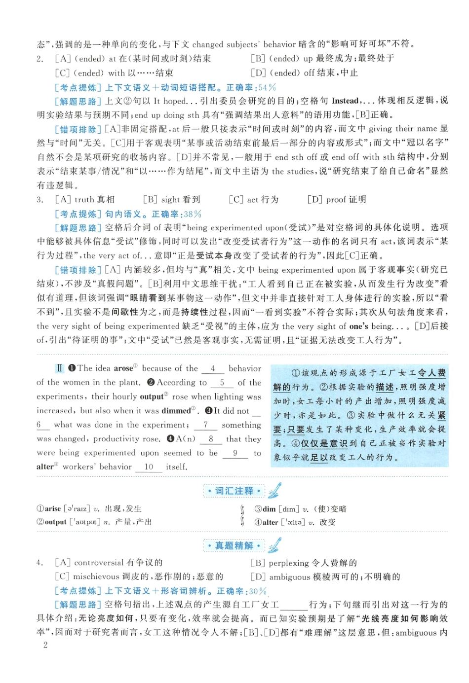 2010年考研英语一真题解析【公众号：葱哥说考研 考研资料免费分享】.pdf_第2页