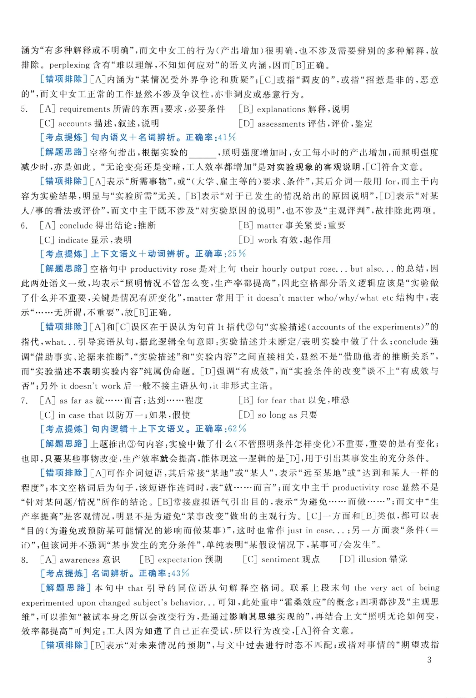 2010年考研英语一真题解析【公众号：葱哥说考研 考研资料免费分享】.pdf_第3页