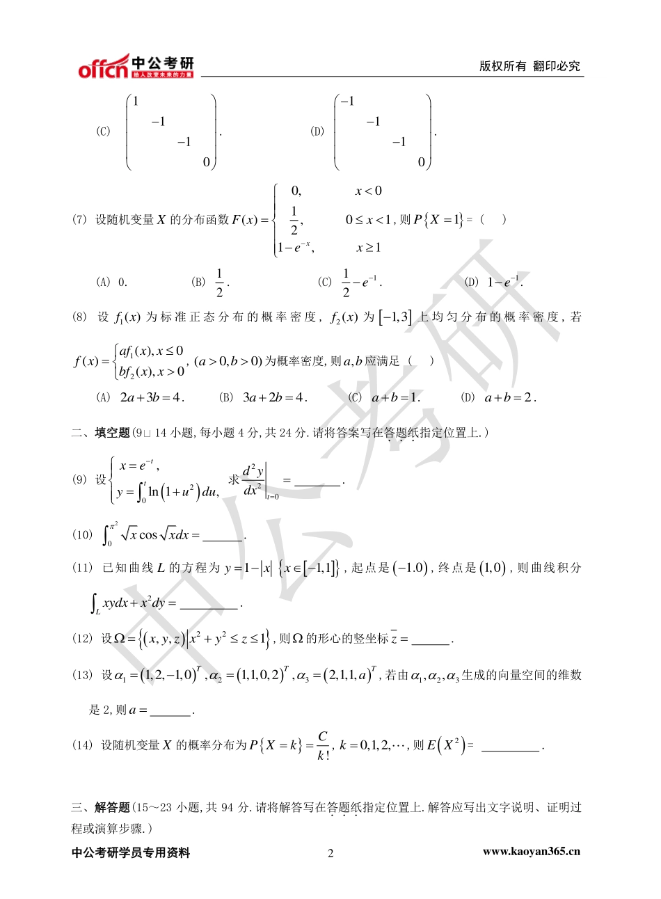 2010年全国硕士研究生入学统一考试数学一试题(1).pdf_第2页