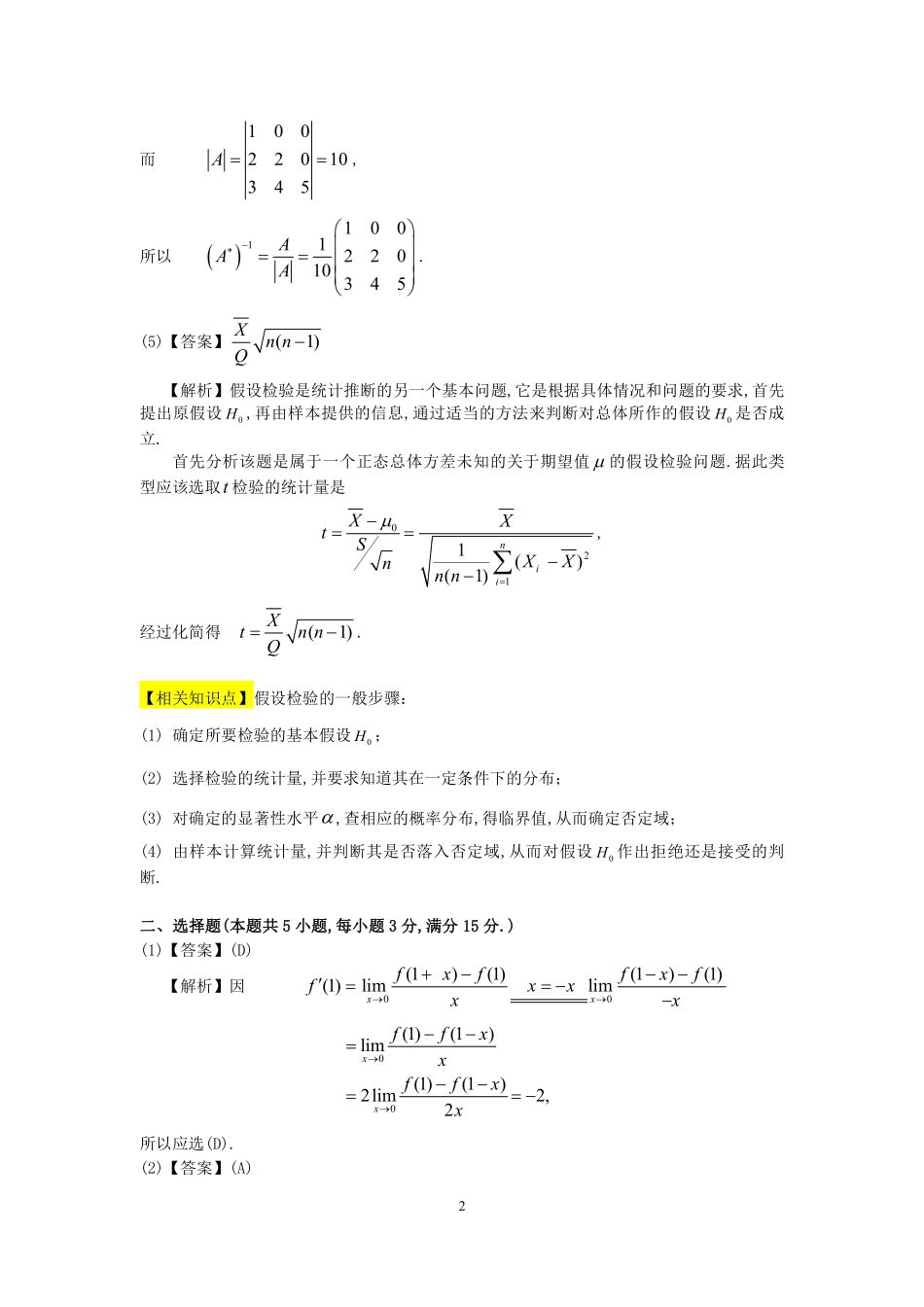 1995年数学三真题答案解析【公众号“不易学长”持续更新中】.pdf_第2页