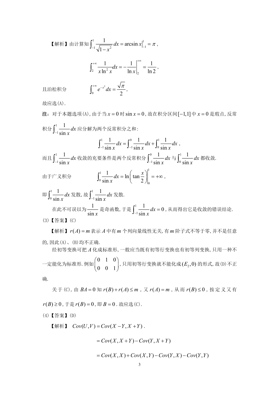 1995年数学三真题答案解析【公众号“不易学长”持续更新中】.pdf_第3页