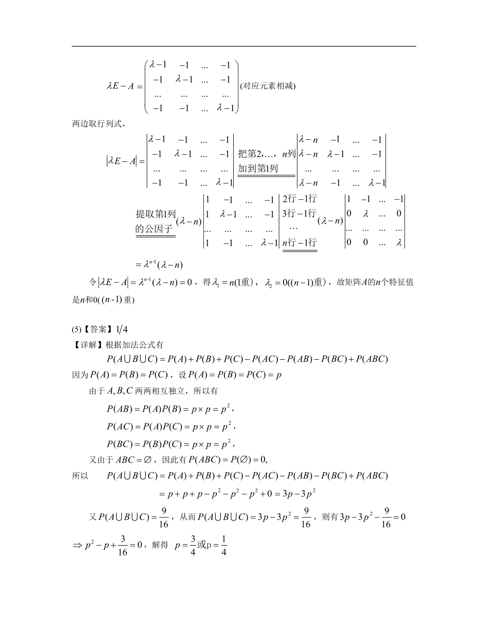1999考研数一真题解析【公众号“不易学长”持续更新中】.pdf_第2页