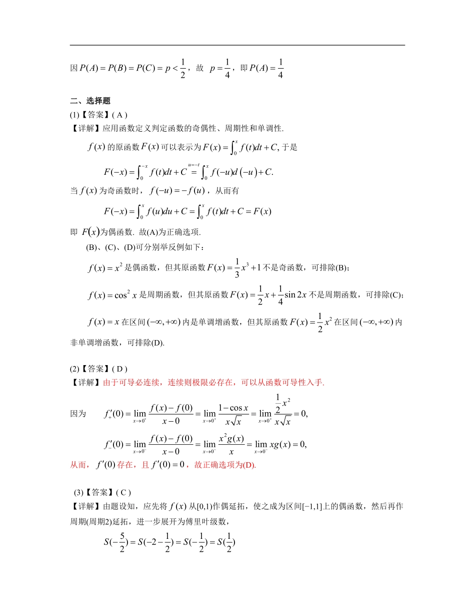 1999考研数一真题解析【公众号“不易学长”持续更新中】.pdf_第3页