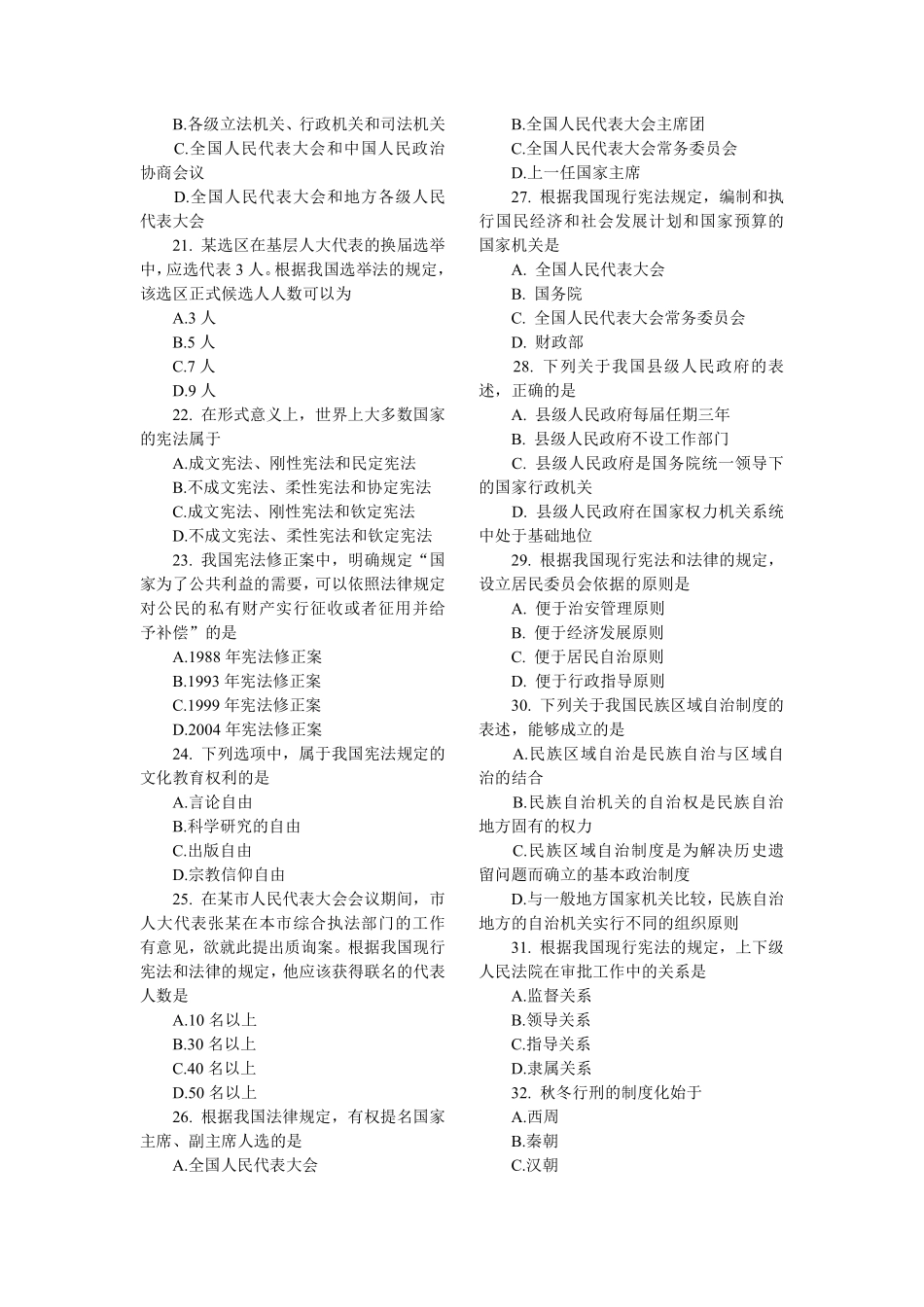 2011法律硕士综合科考研试题-凯程教育(1).pdf_第2页