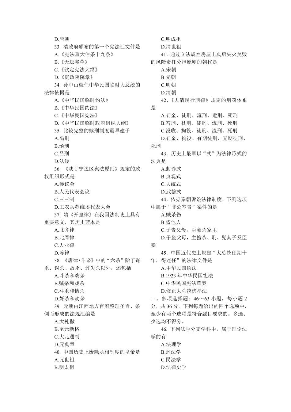 2011法律硕士综合科考研试题-凯程教育(1).pdf_第3页