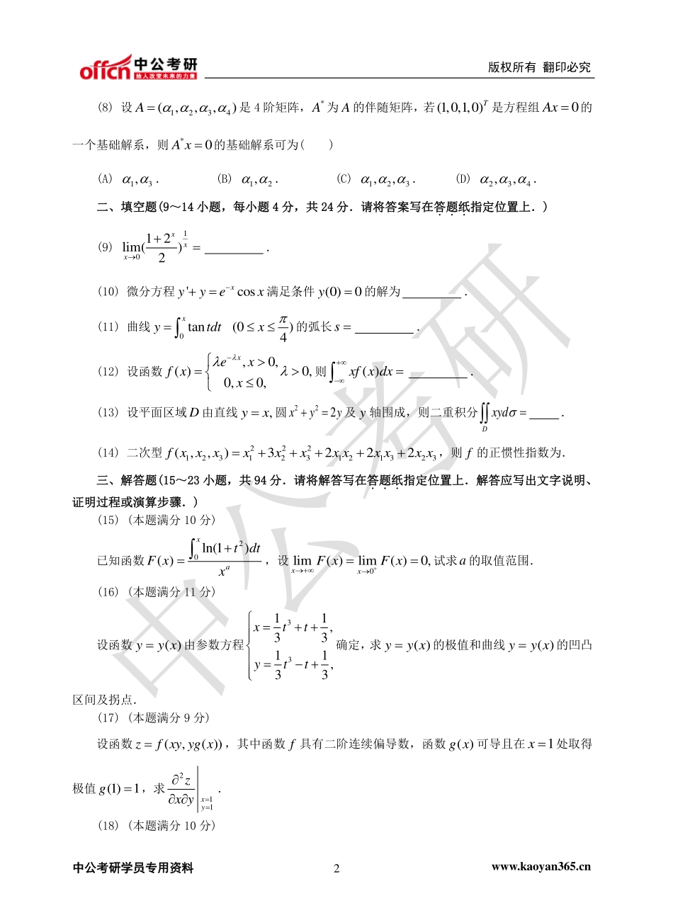 2011年全国硕士研究生入学统一考试数学二试题.pdf_第2页