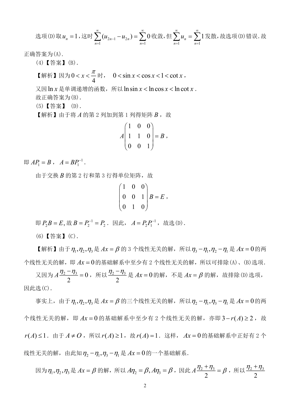 2011年数学三真题答案解析【公众号“不易学长”持续更新中】.pdf_第2页