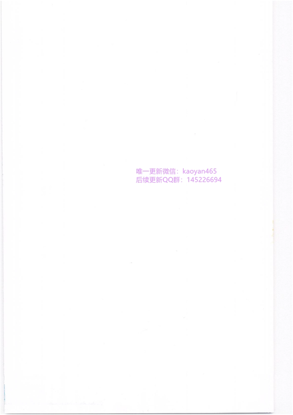 2024刘忠保西综大纲考频总结.pdf_第2页