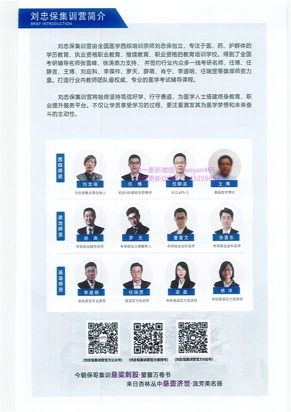 2024刘忠保西综大纲考频总结.pdf_第3页