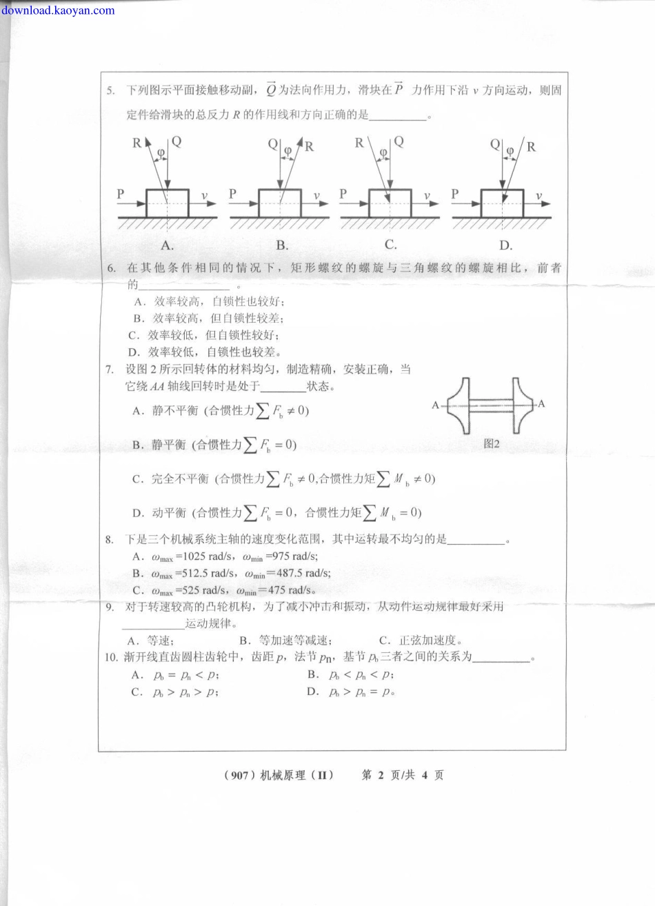 2011年浙江工业大学907机械原理Ⅱ考研试题.pdf_第2页