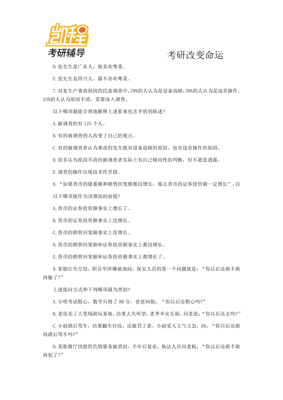2012年MPA联考逻辑强化练习题(1).pdf_第3页