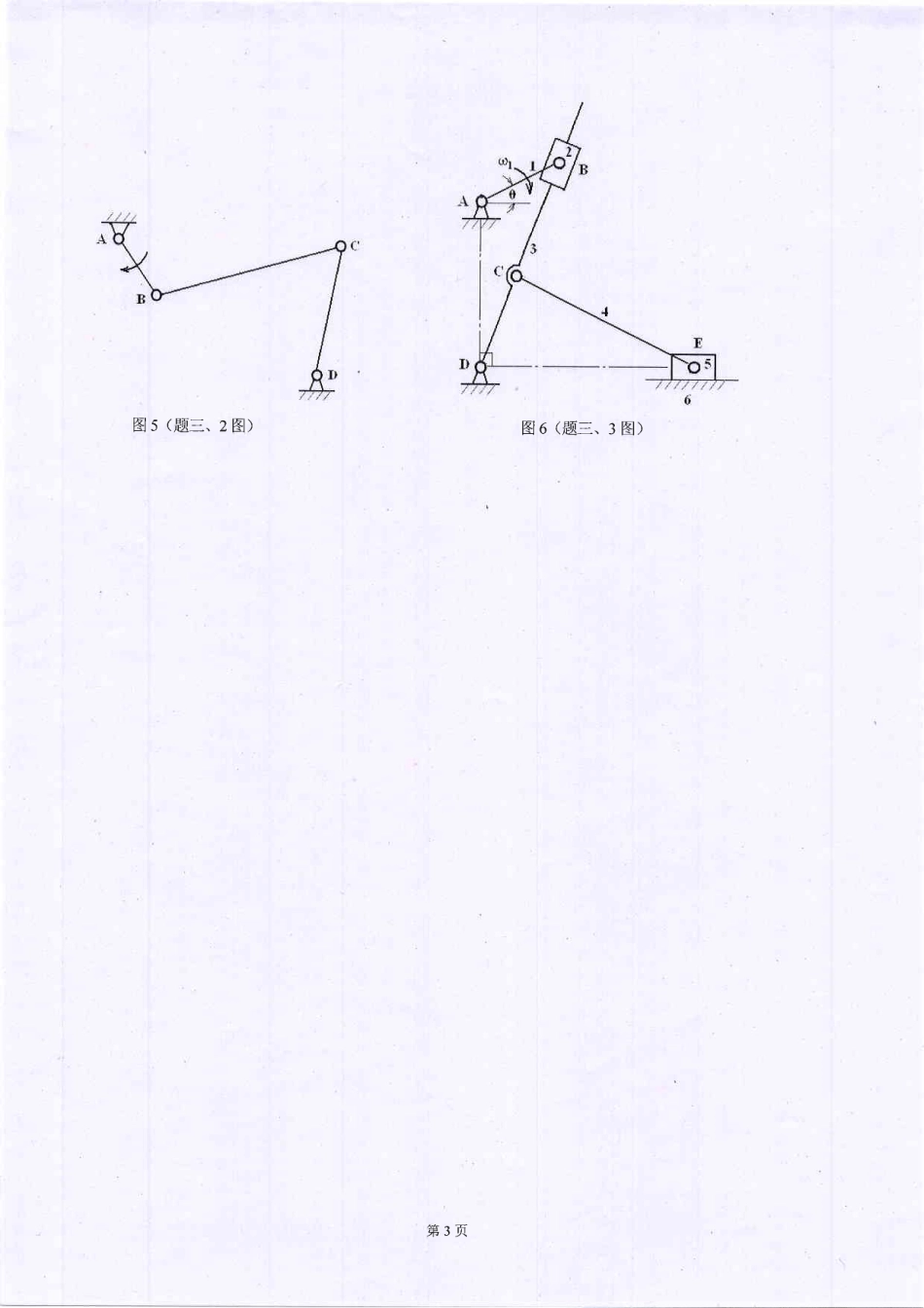 2012年河北工业大学822机械原理Ⅰ考研试题.pdf_第3页