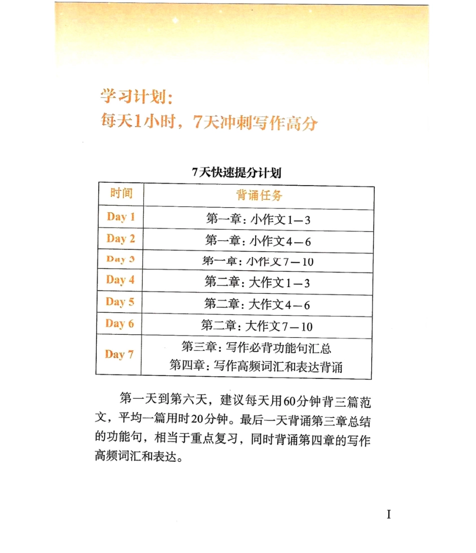 2024石雷鹏冲刺背诵20篇（英语一）.pdf_第2页