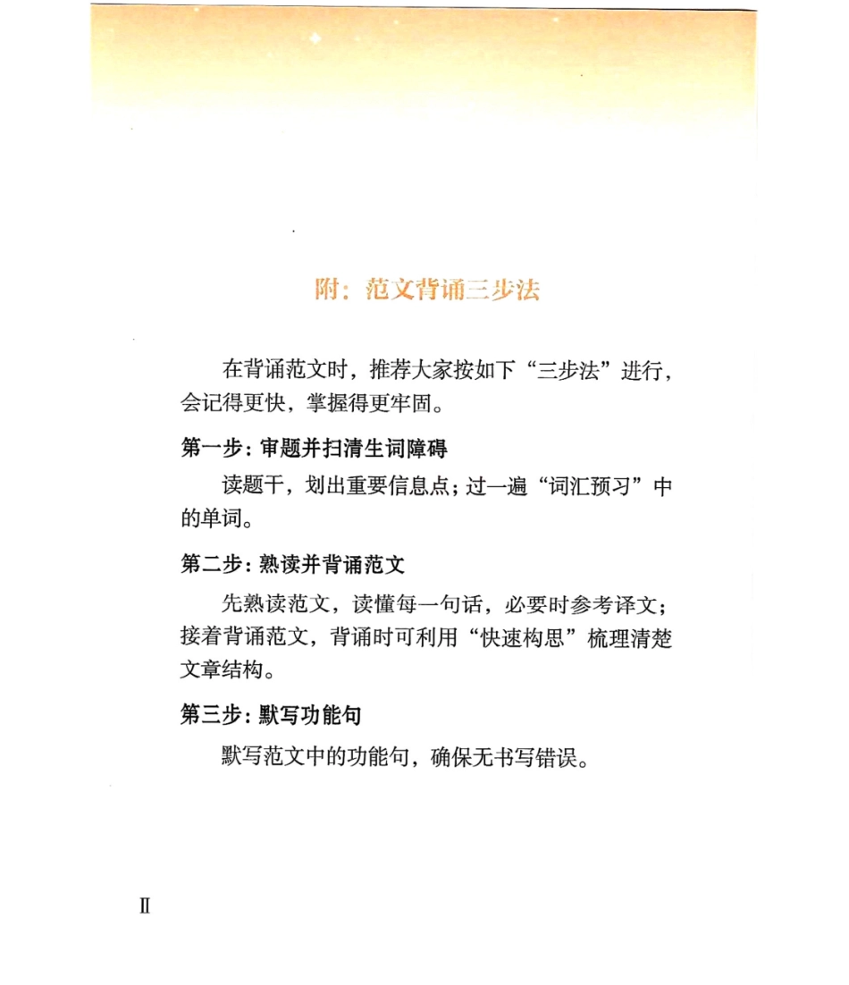 2024石雷鹏冲刺背诵20篇（英语一）.pdf_第3页