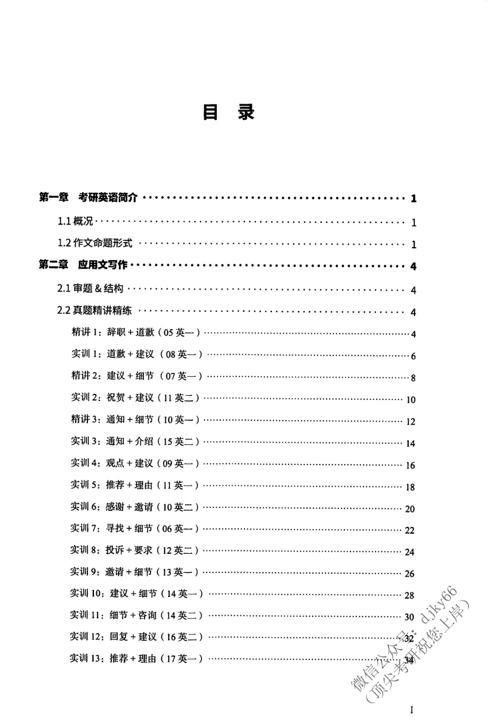 2024考虫英语写作讲义G002 英语一(1).pdf_第2页