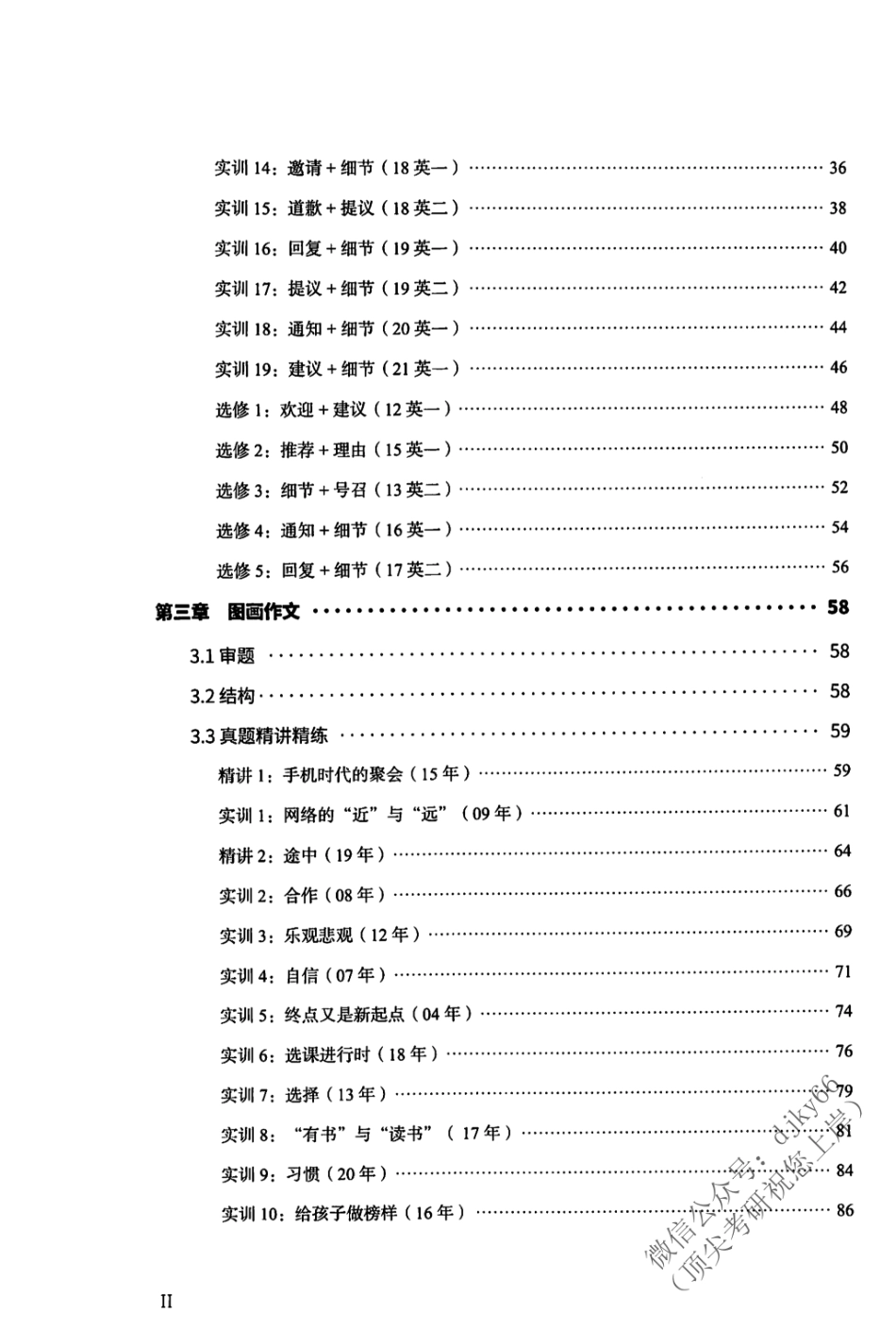 2024考虫英语写作讲义G002 英语一(1).pdf_第3页