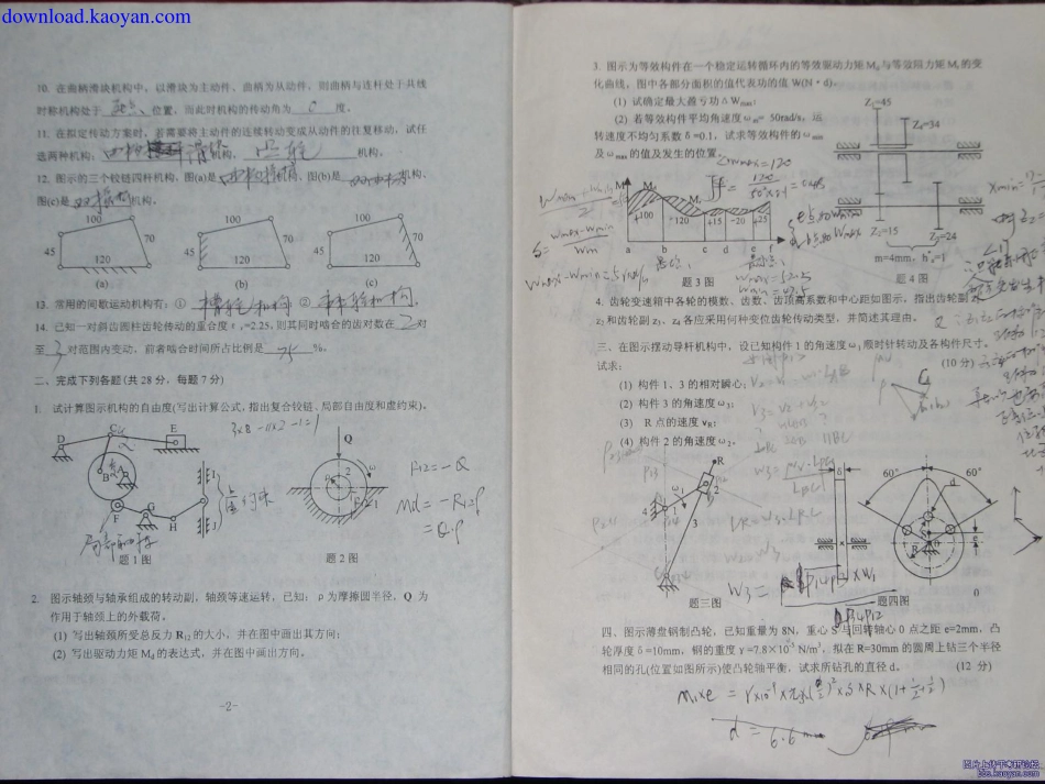 2005年武汉理工大学机械原理考研试题.pdf_第2页