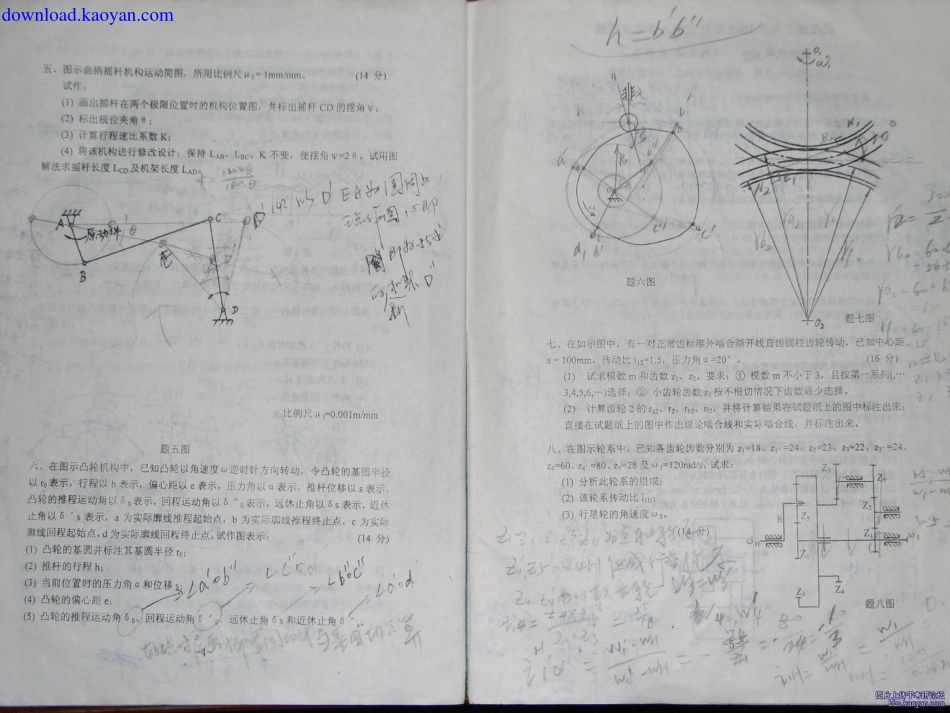 2005年武汉理工大学机械原理考研试题.pdf_第3页