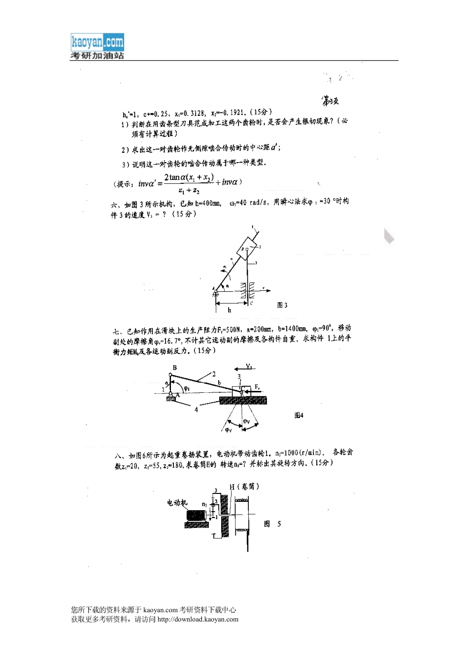 2007年武汉科技大学459机械原理考研试题.pdf_第3页